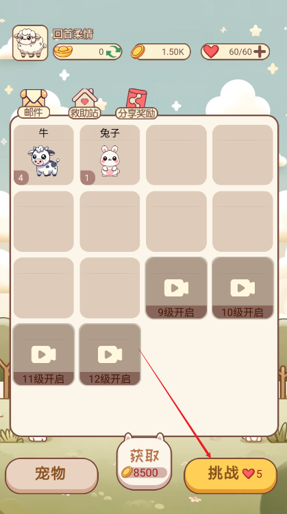 奇兽养成记4